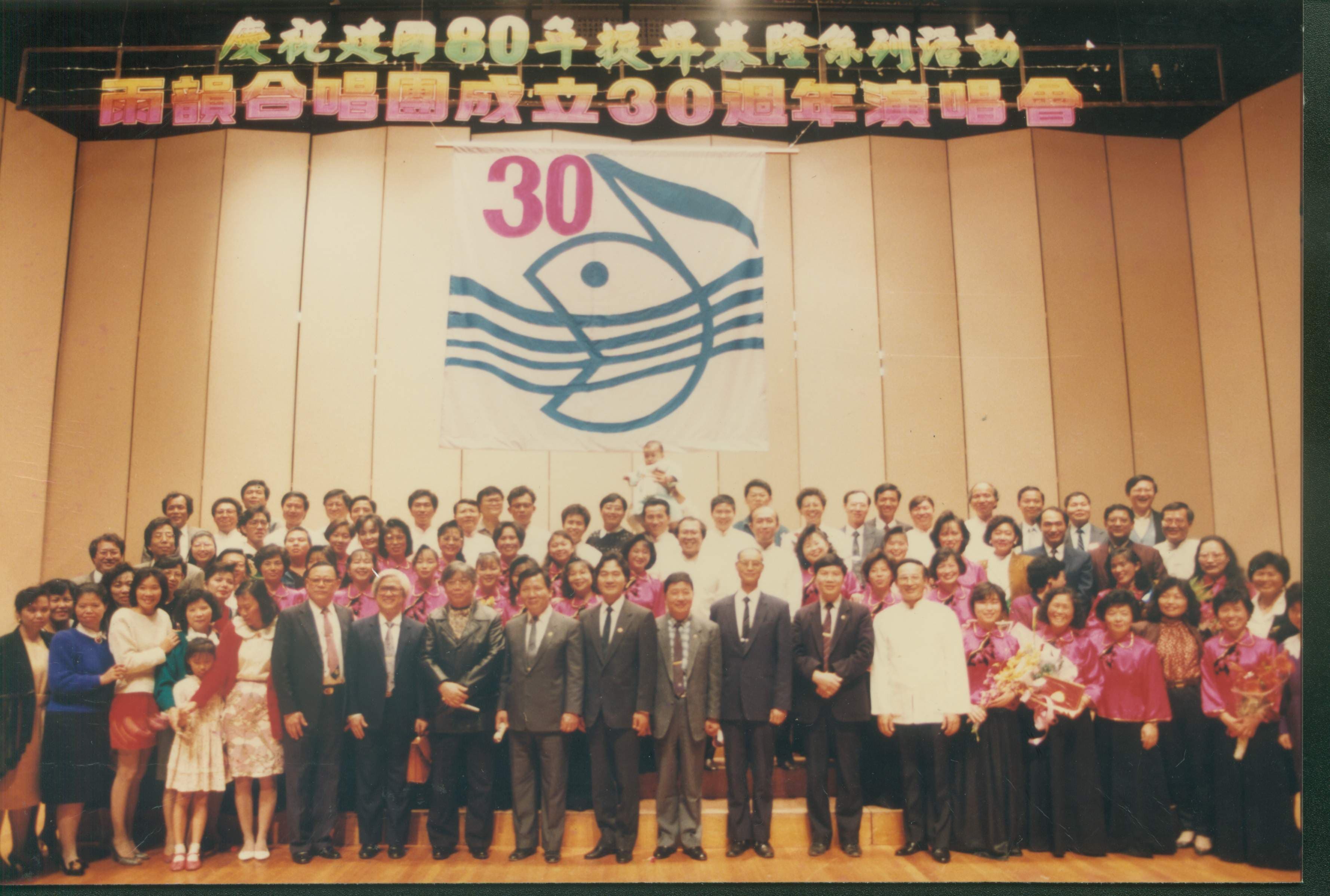 1990 年雨韻合唱團成立三十週年演唱會合影